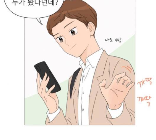 너의 미소가 함정 27화 14
