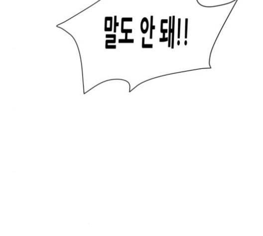 너의 미소가 함정 27화 17