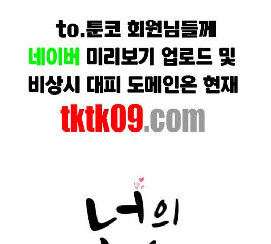 너의 미소가 함정 27화 18
