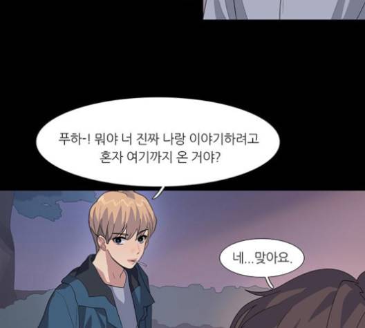 소심한 팔레트 57화 4