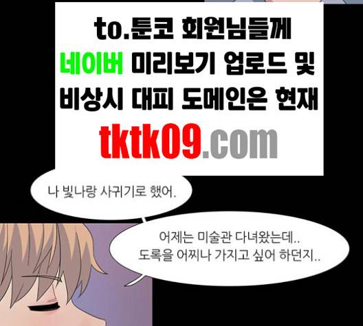 소심한 팔레트 57화 13