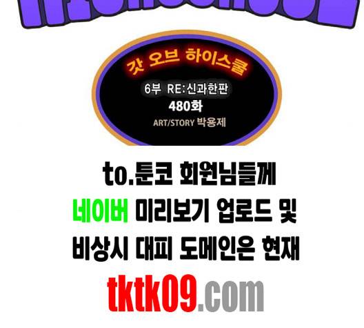 갓 오브 하이스쿨 480화 10