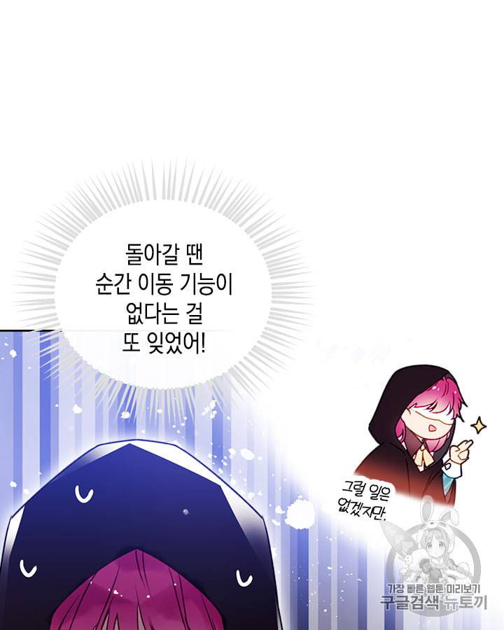 악역의 엔딩은 죽음뿐 36화 2