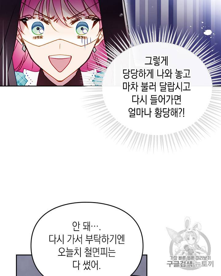 악역의 엔딩은 죽음뿐 36화 3