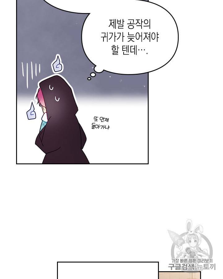 악역의 엔딩은 죽음뿐 36화 4
