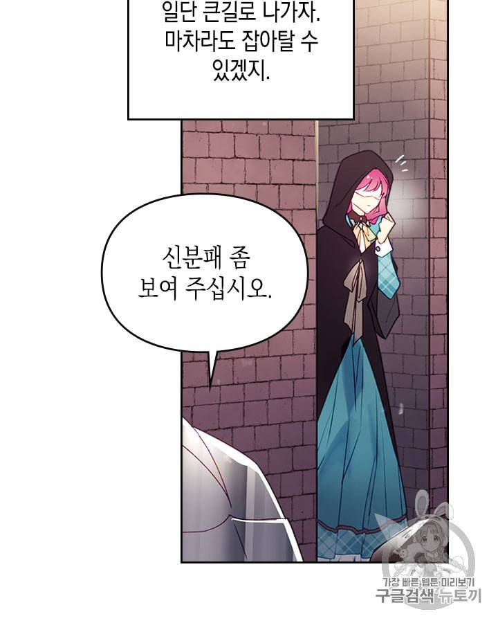 악역의 엔딩은 죽음뿐 36화 5
