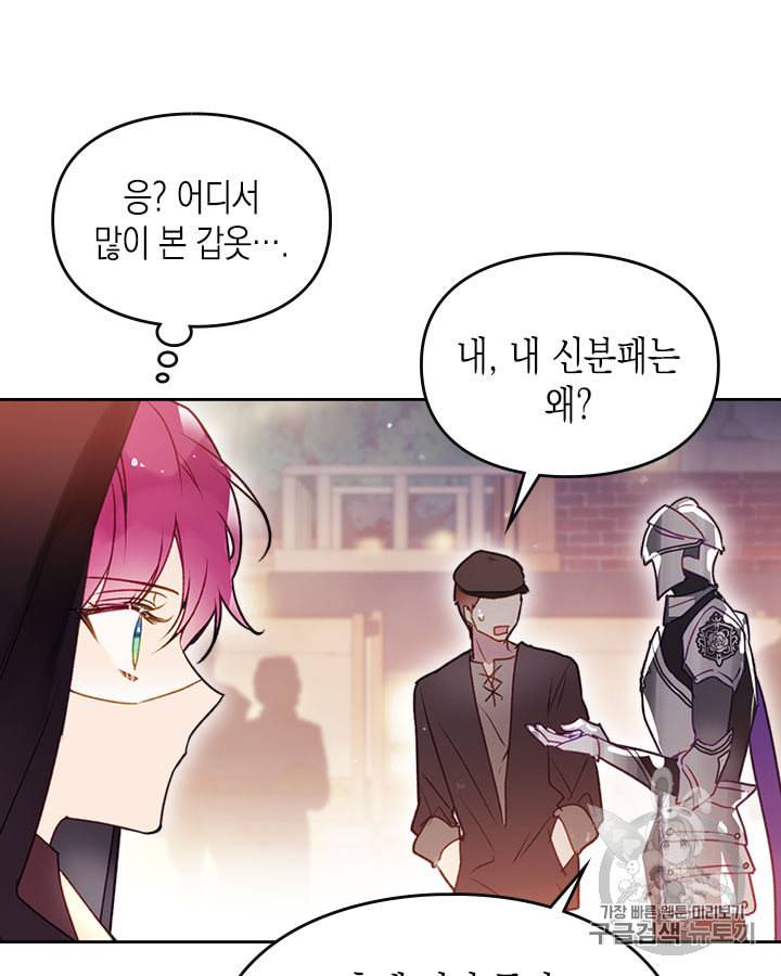 악역의 엔딩은 죽음뿐 36화 6