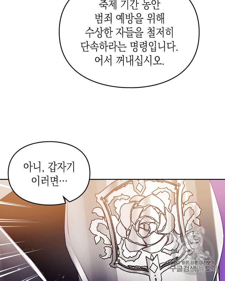 악역의 엔딩은 죽음뿐 36화 7