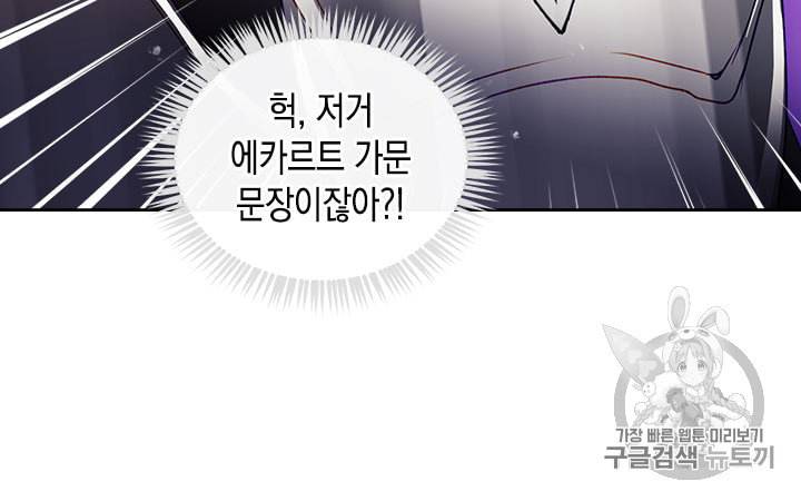 악역의 엔딩은 죽음뿐 36화 8