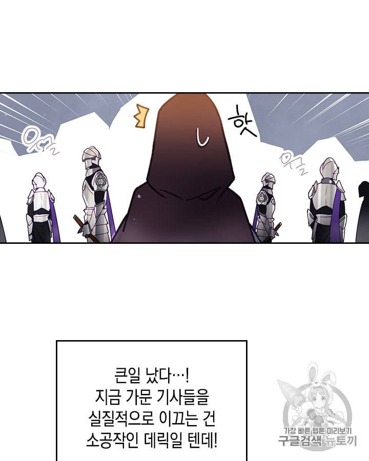 악역의 엔딩은 죽음뿐 36화 9