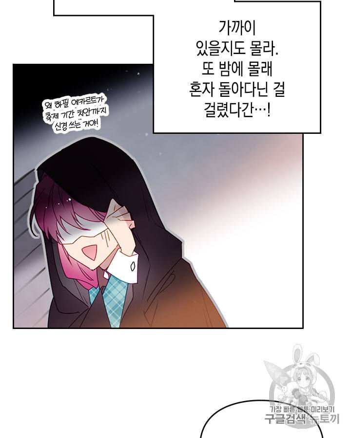악역의 엔딩은 죽음뿐 36화 10