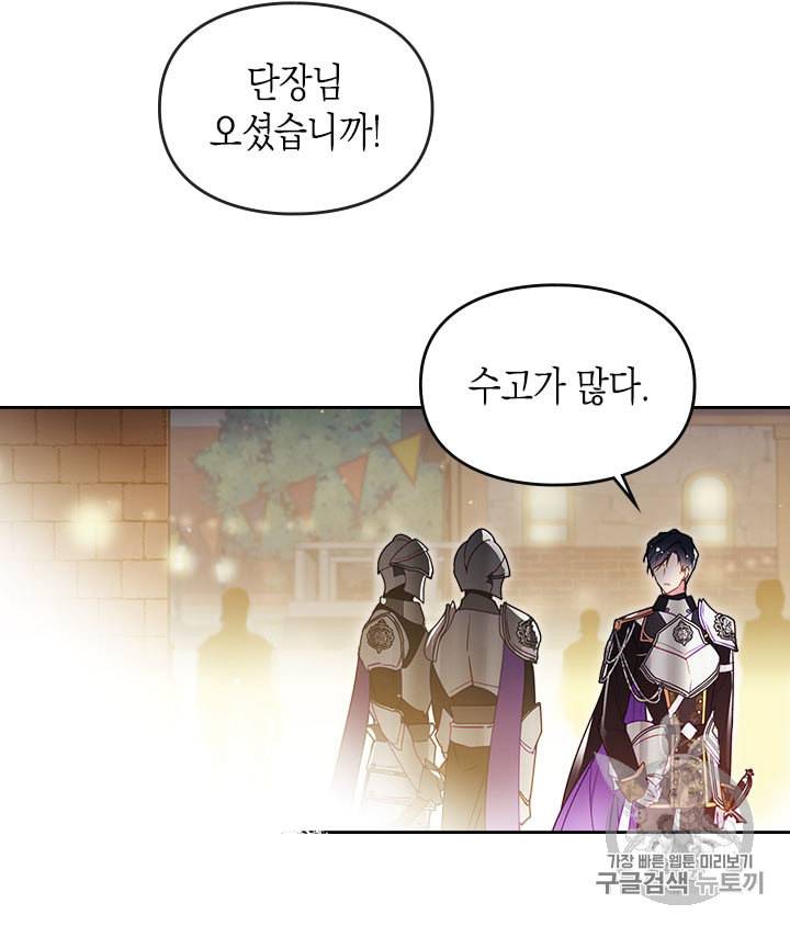 악역의 엔딩은 죽음뿐 36화 12