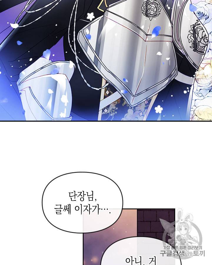 악역의 엔딩은 죽음뿐 36화 14