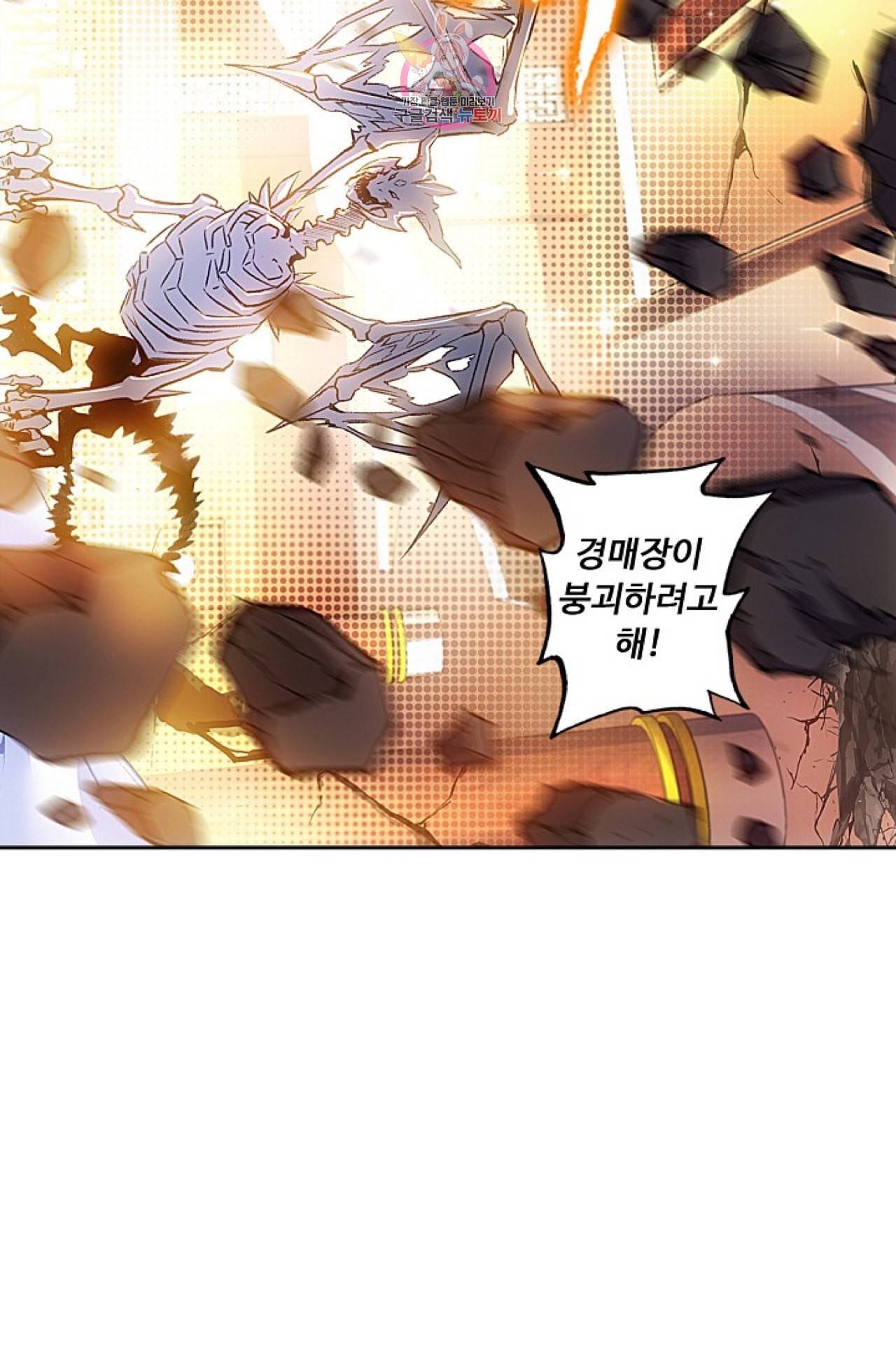 사신 영웅전 바보 마법사 영웅이 되다 100화 6