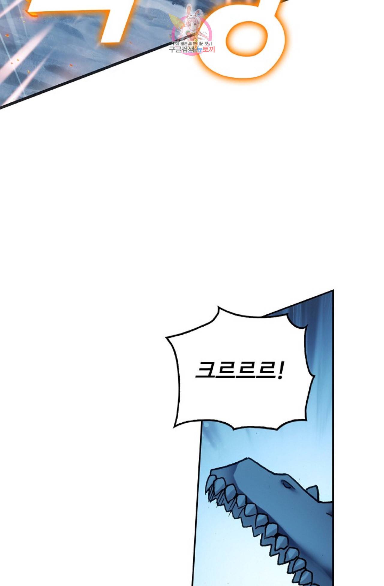 사신 영웅전 바보 마법사 영웅이 되다 100화 21