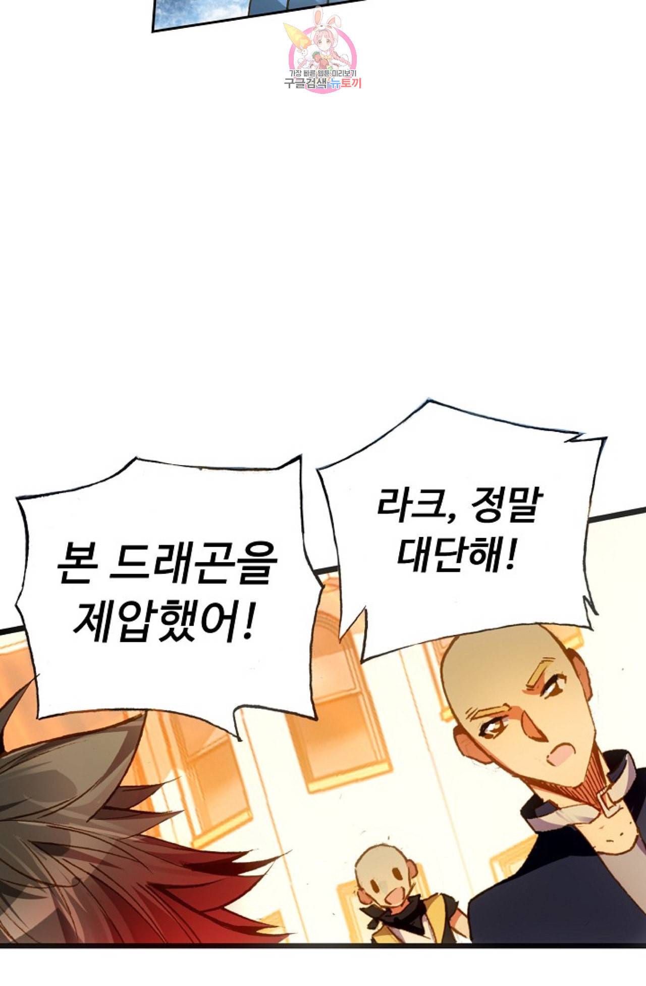 사신 영웅전 바보 마법사 영웅이 되다 100화 39