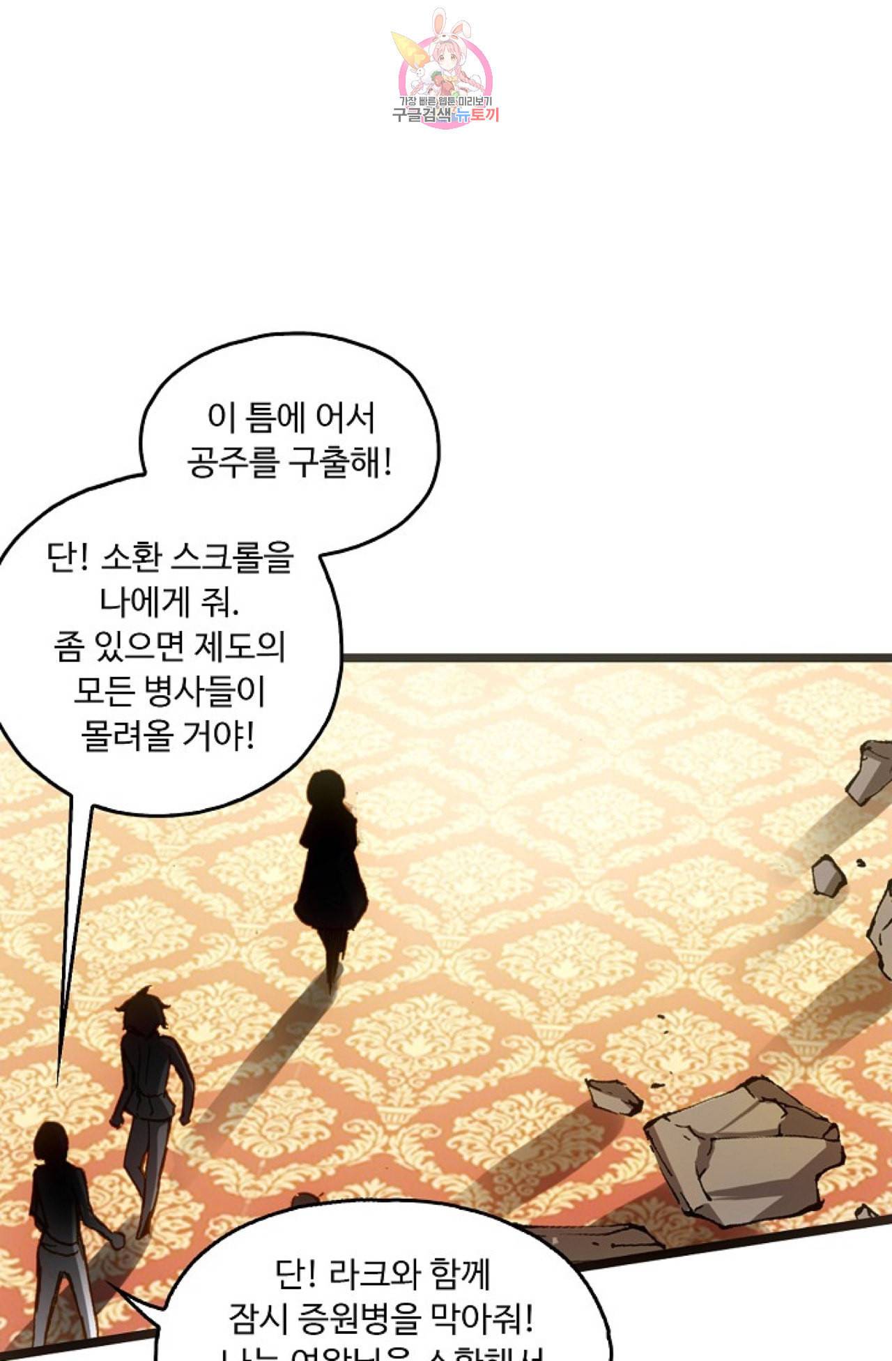 사신 영웅전 바보 마법사 영웅이 되다 100화 40
