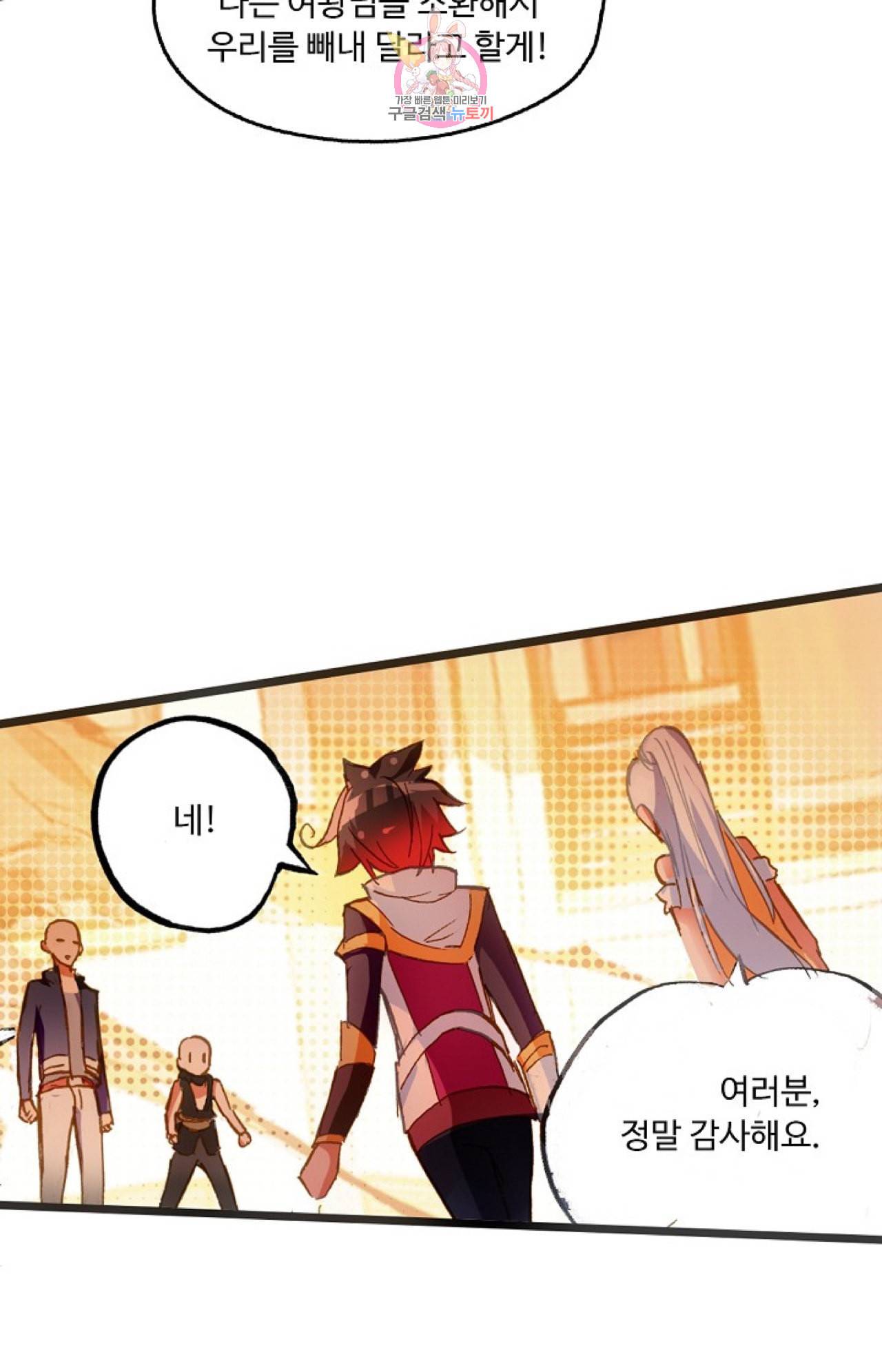 사신 영웅전 바보 마법사 영웅이 되다 100화 41