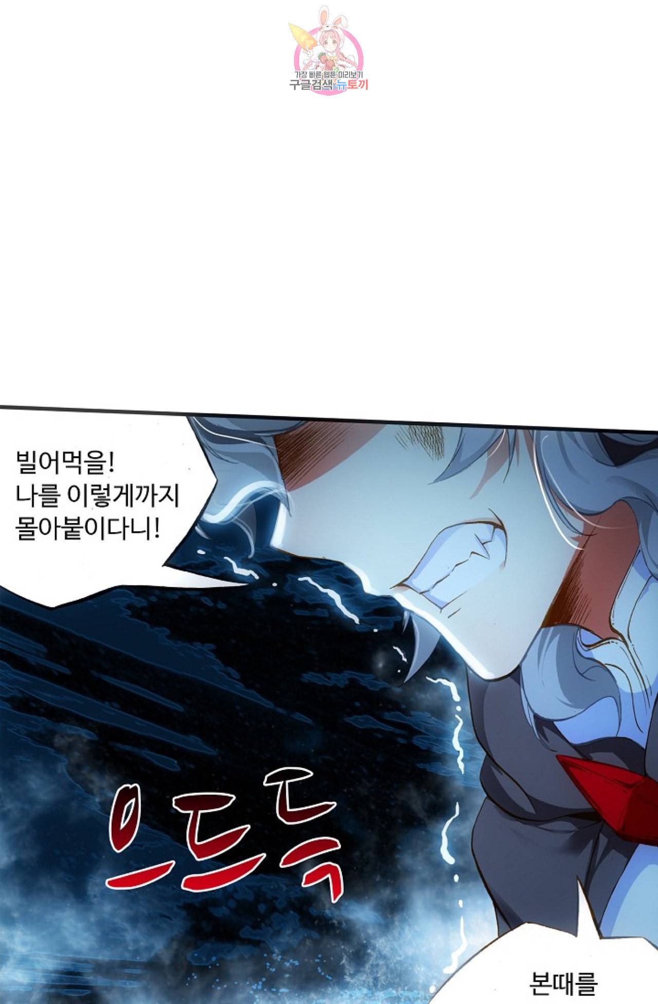 사신 영웅전 바보 마법사 영웅이 되다 100화 42