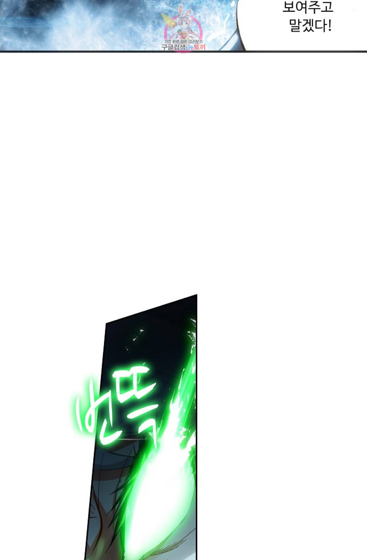 사신 영웅전 바보 마법사 영웅이 되다 100화 43