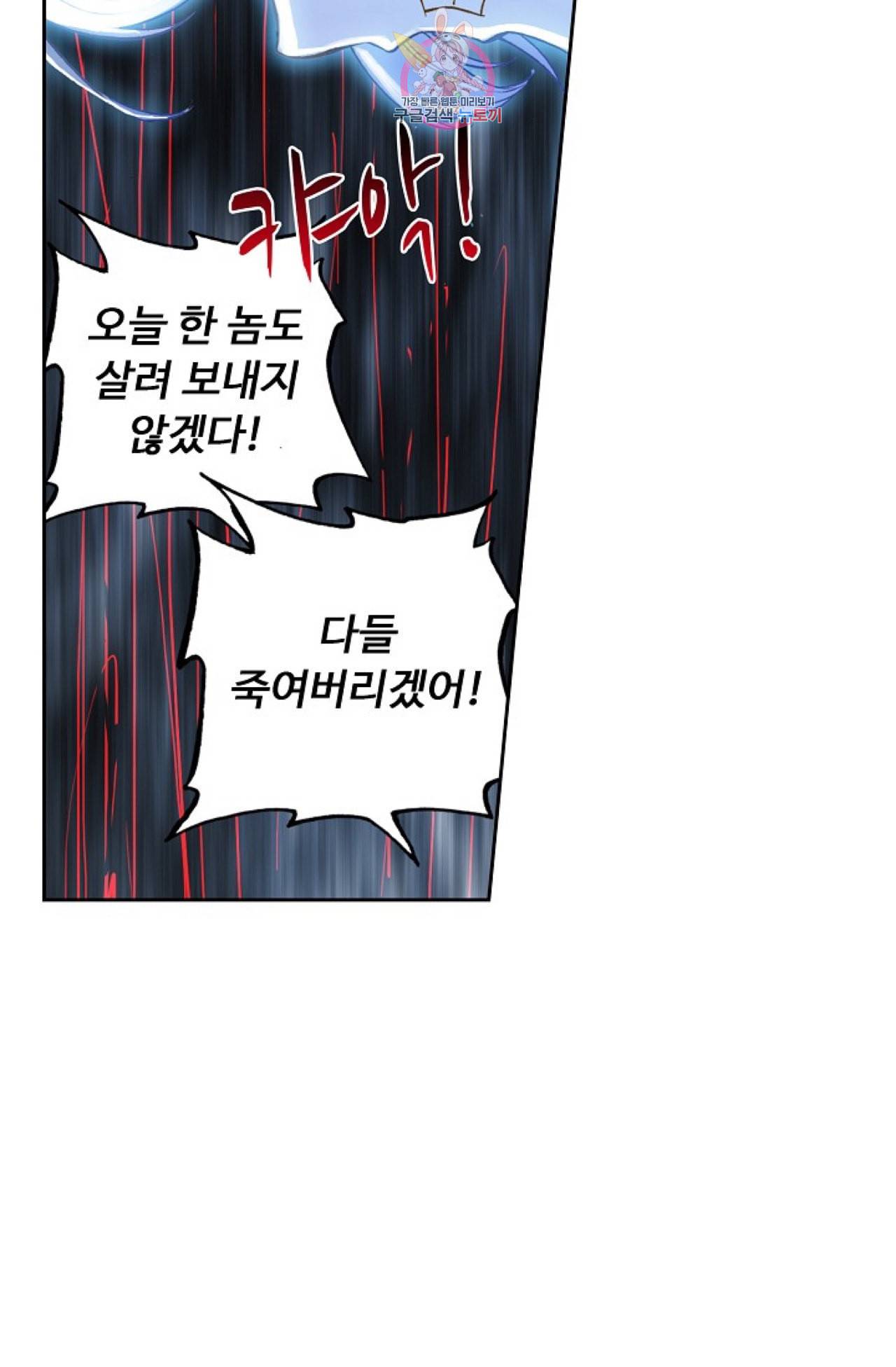 사신 영웅전 바보 마법사 영웅이 되다 100화 53