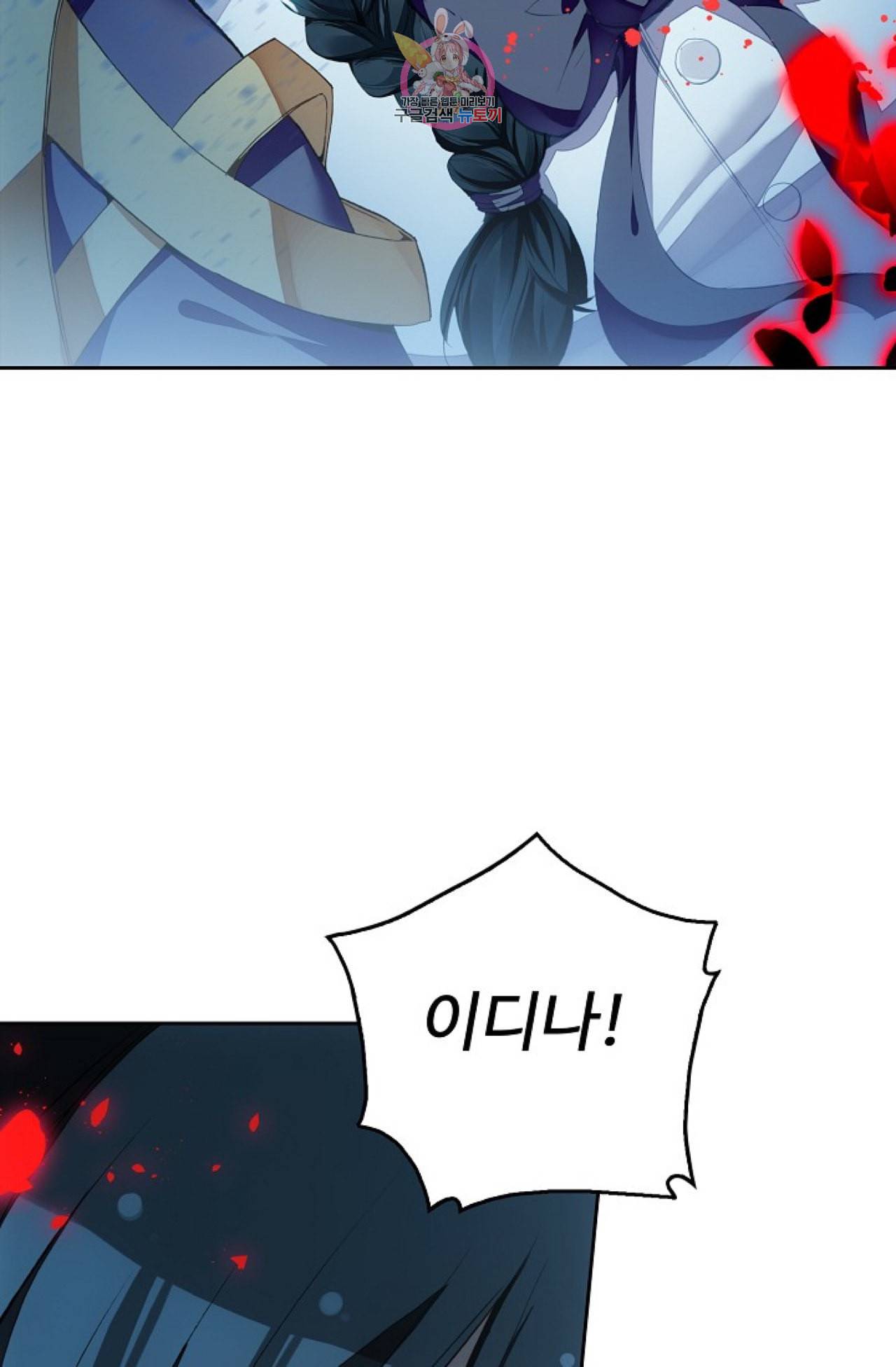 사신 영웅전 바보 마법사 영웅이 되다 100화 62