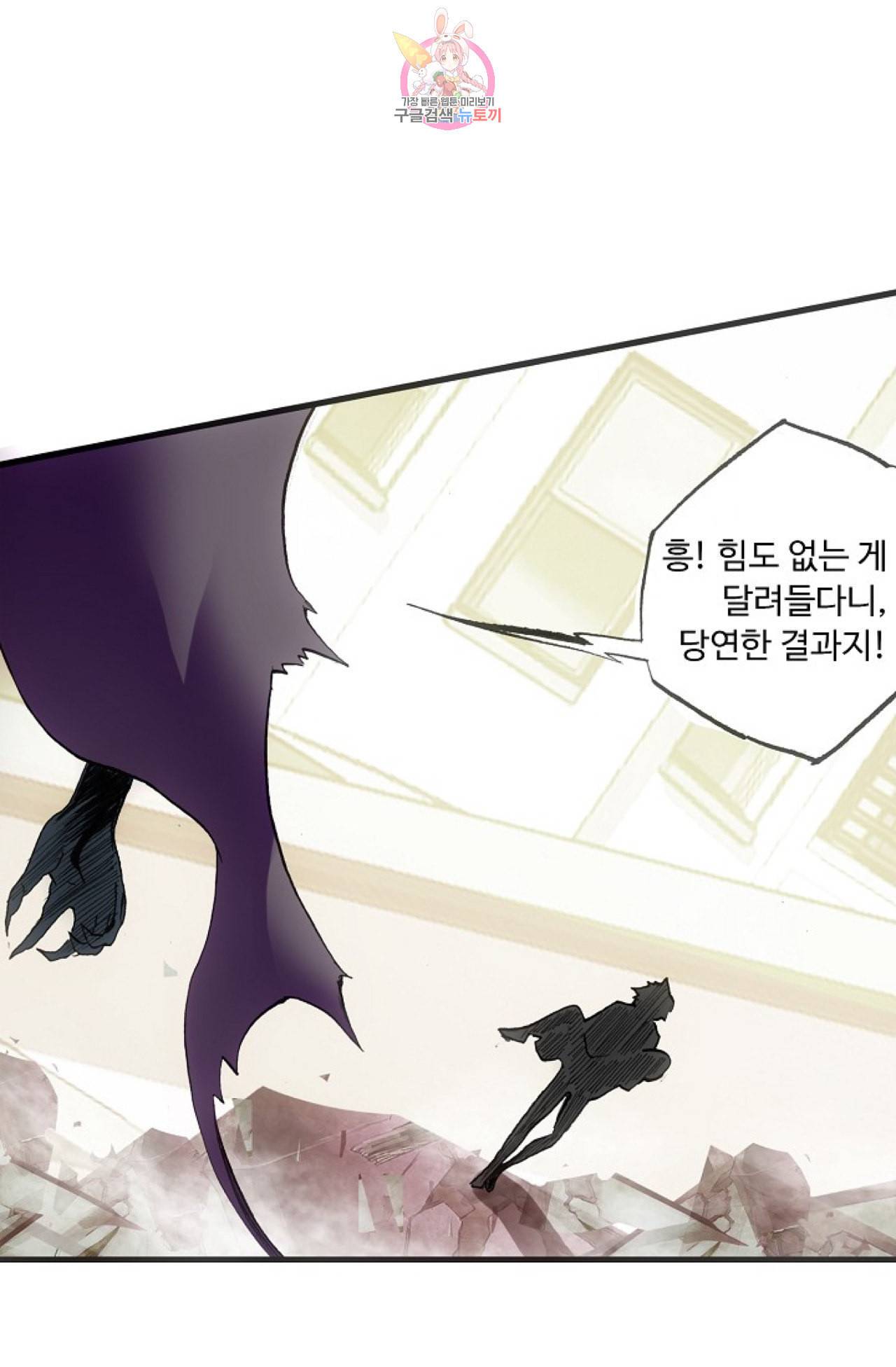 사신 영웅전 바보 마법사 영웅이 되다 100화 72