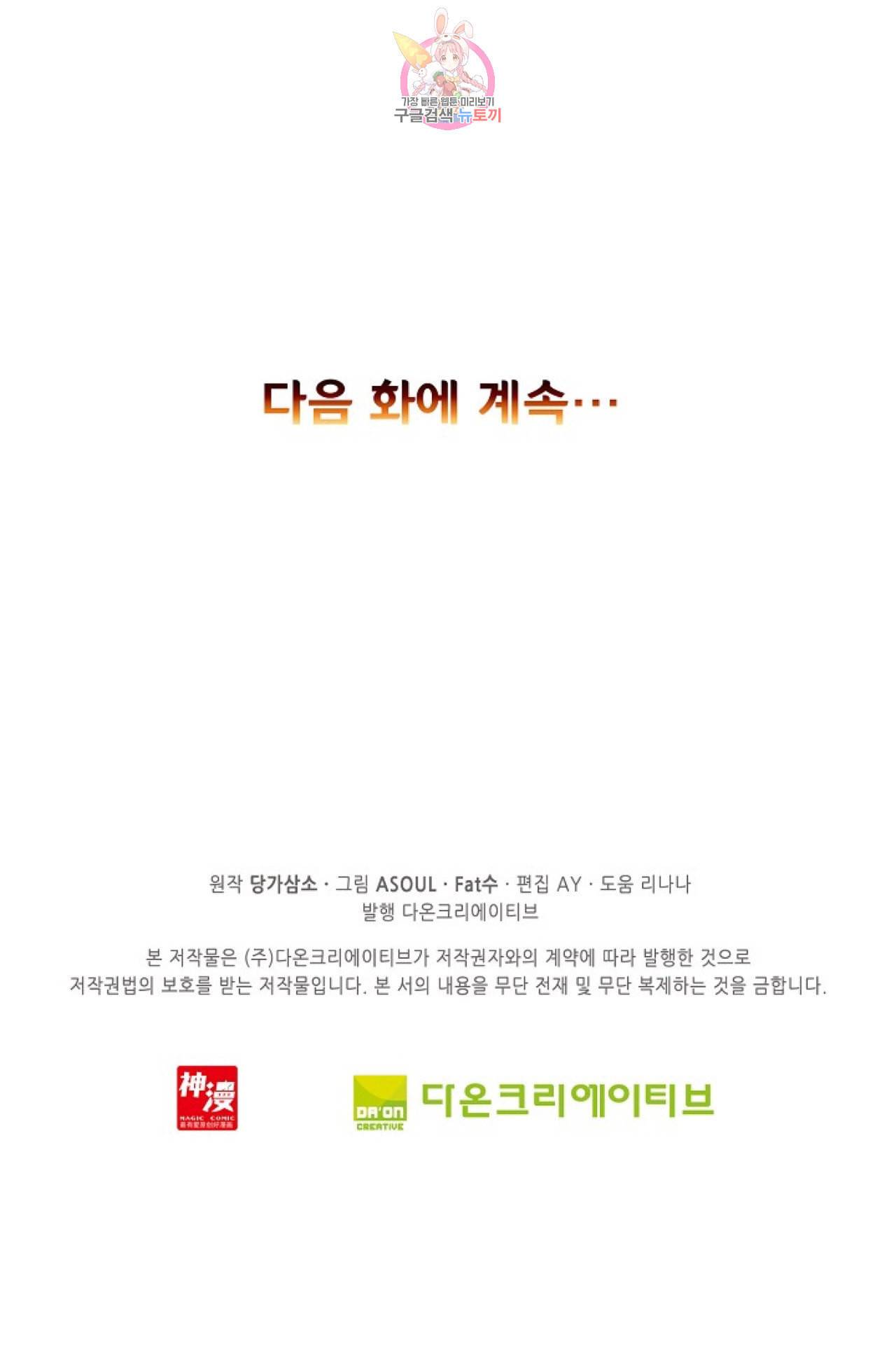 사신 영웅전 바보 마법사 영웅이 되다 100화 73