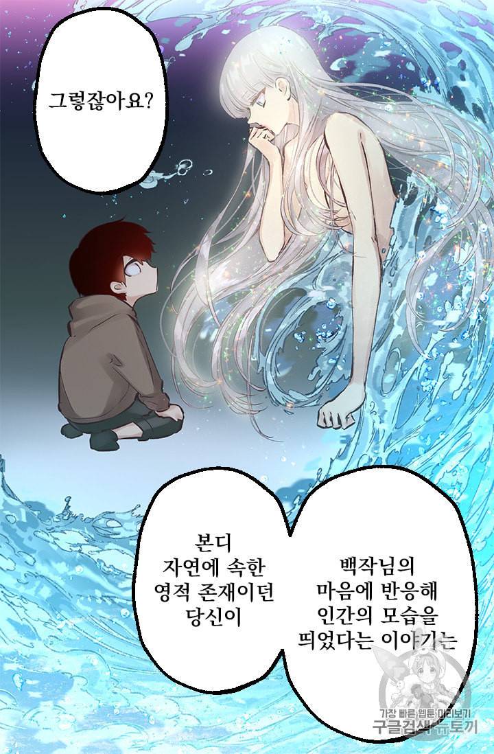 뜻대로 하세요 133화 3
