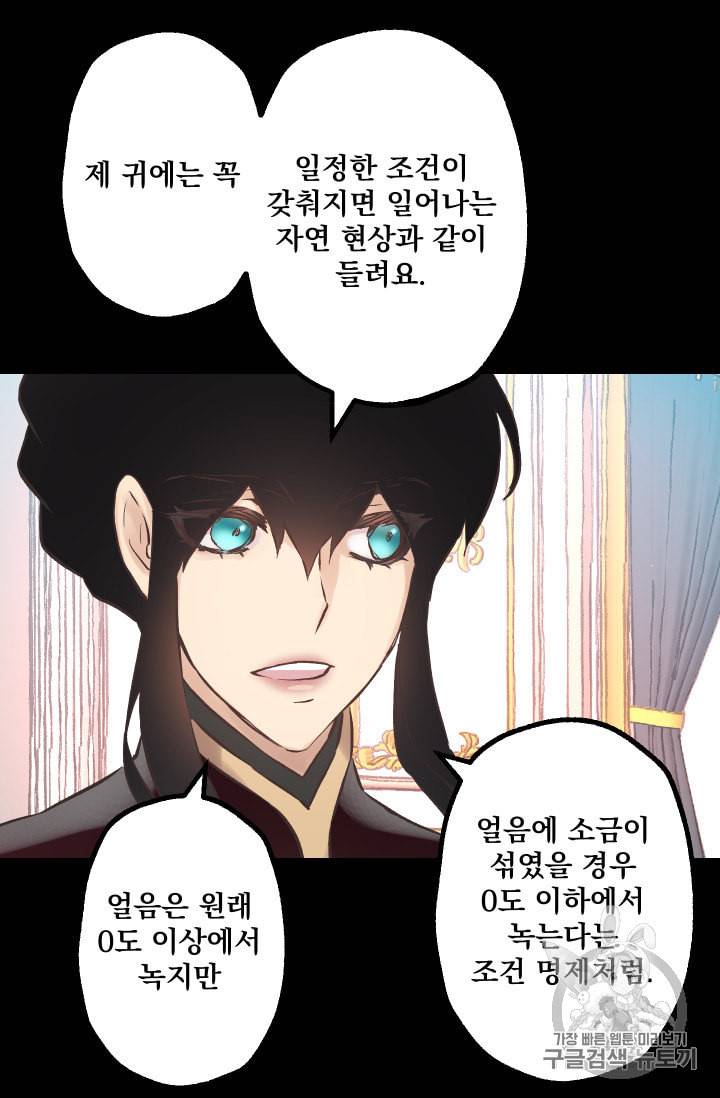 뜻대로 하세요 133화 4