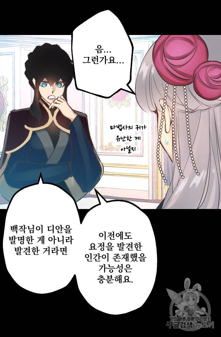 뜻대로 하세요 133화 5
