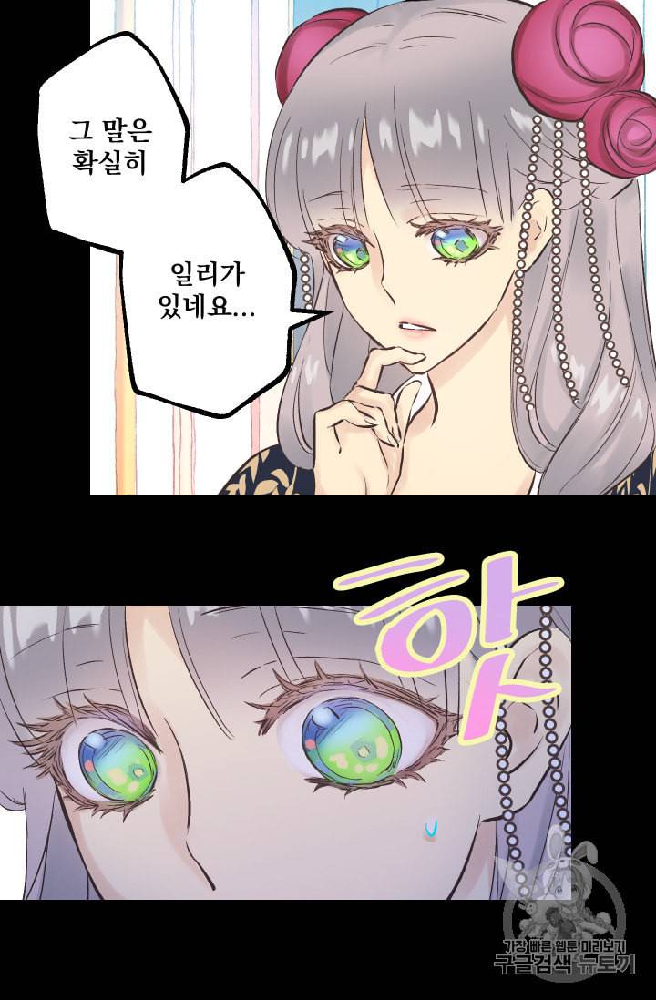 뜻대로 하세요 133화 6