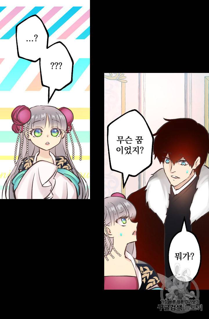뜻대로 하세요 133화 8