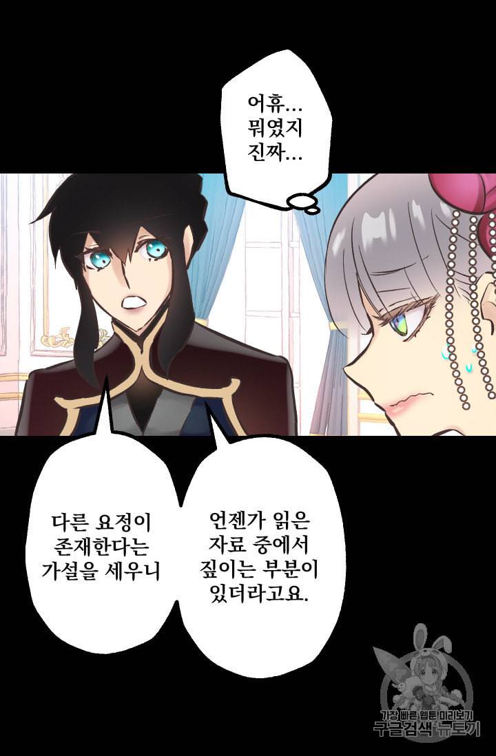 뜻대로 하세요 133화 9