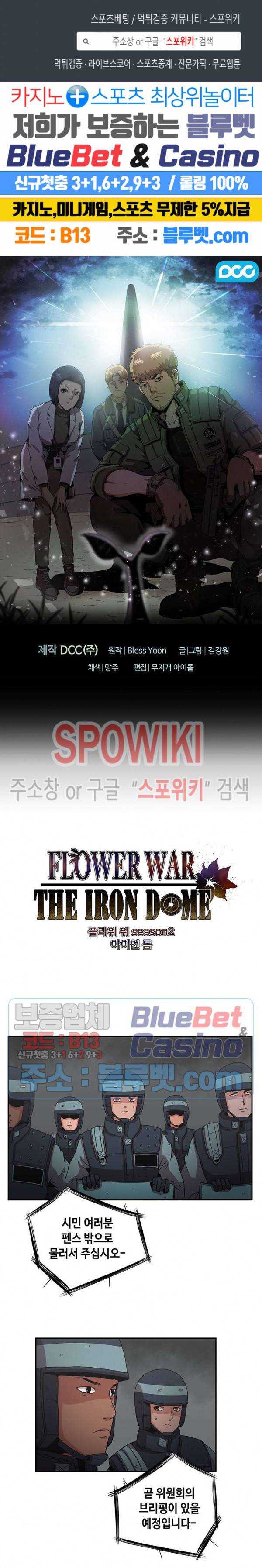 플라워 워 (Flower War) 시즌2 26화 1