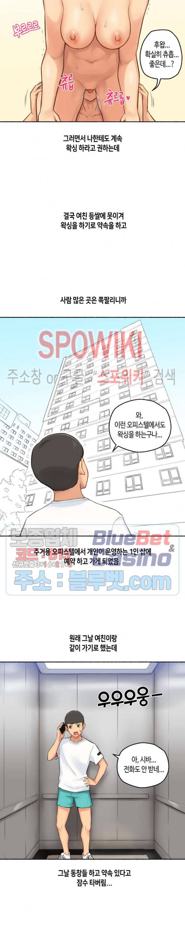 얘랑 했어? 29화 왁싱샵에서 사정했어 2