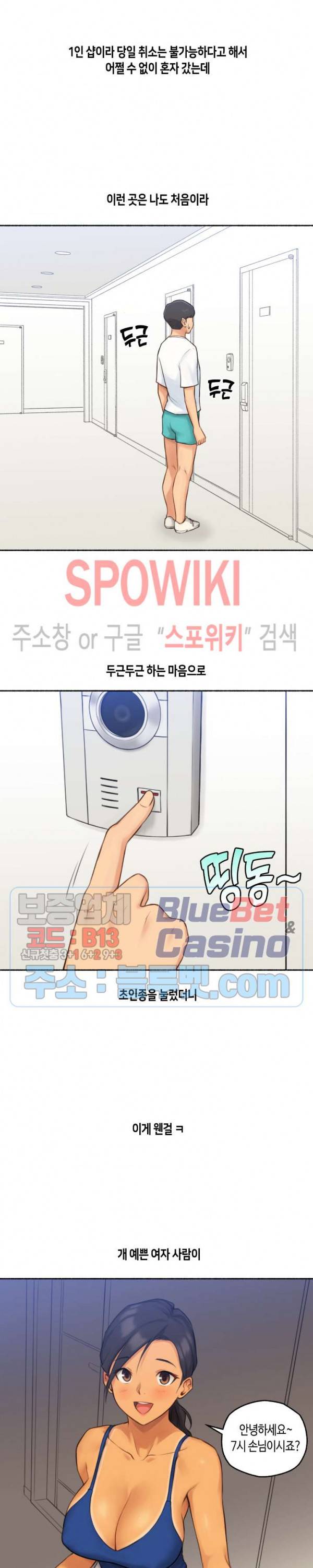 얘랑 했어? 29화 왁싱샵에서 사정했어 3