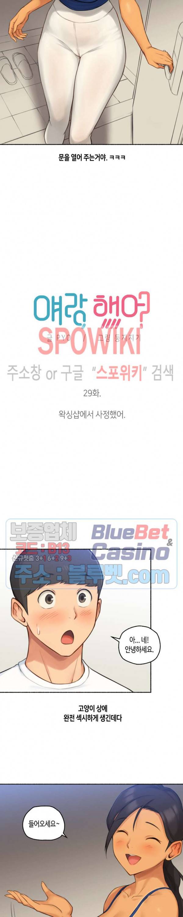 얘랑 했어? 29화 왁싱샵에서 사정했어 4