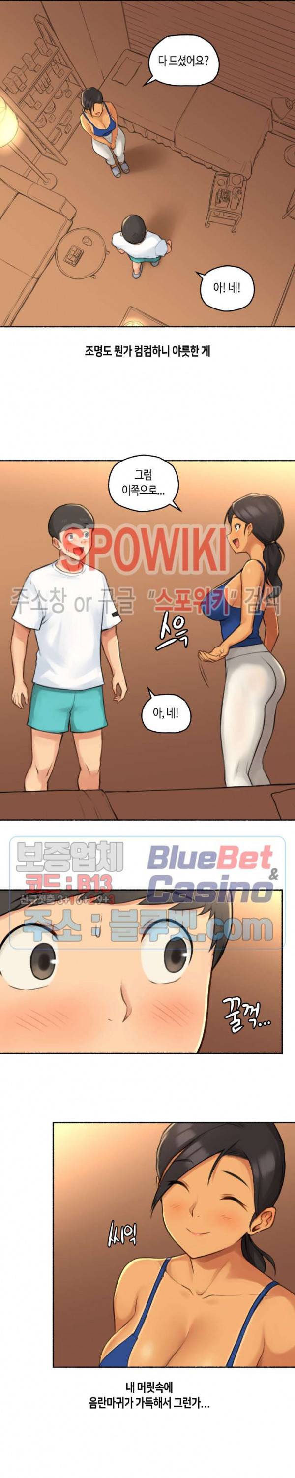 얘랑 했어? 29화 왁싱샵에서 사정했어 6