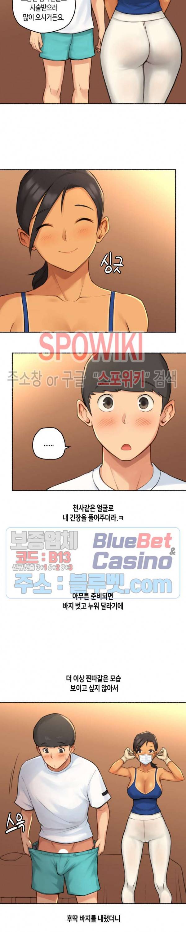 얘랑 했어? 29화 왁싱샵에서 사정했어 8