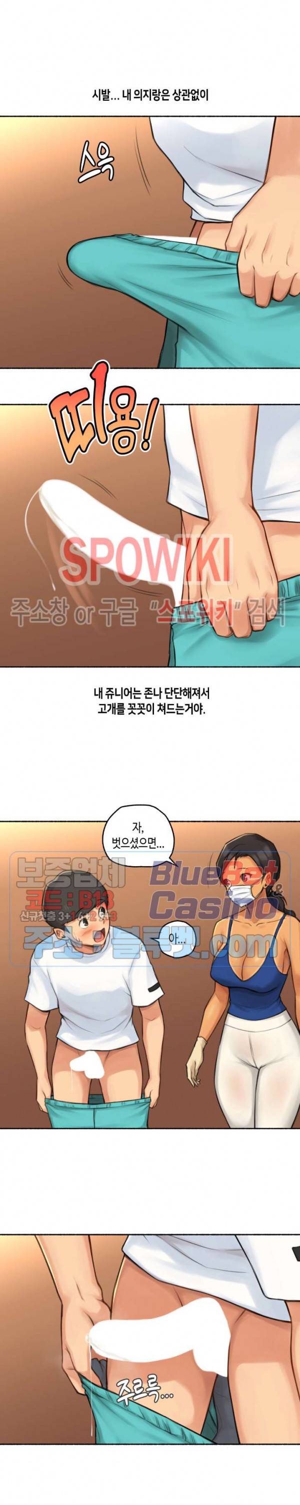 얘랑 했어? 29화 왁싱샵에서 사정했어 9