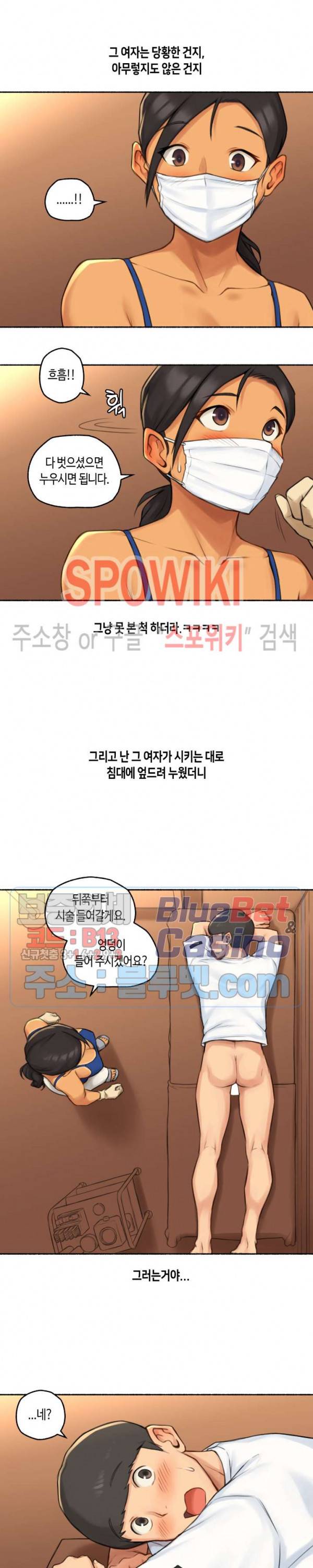 얘랑 했어? 29화 왁싱샵에서 사정했어 10