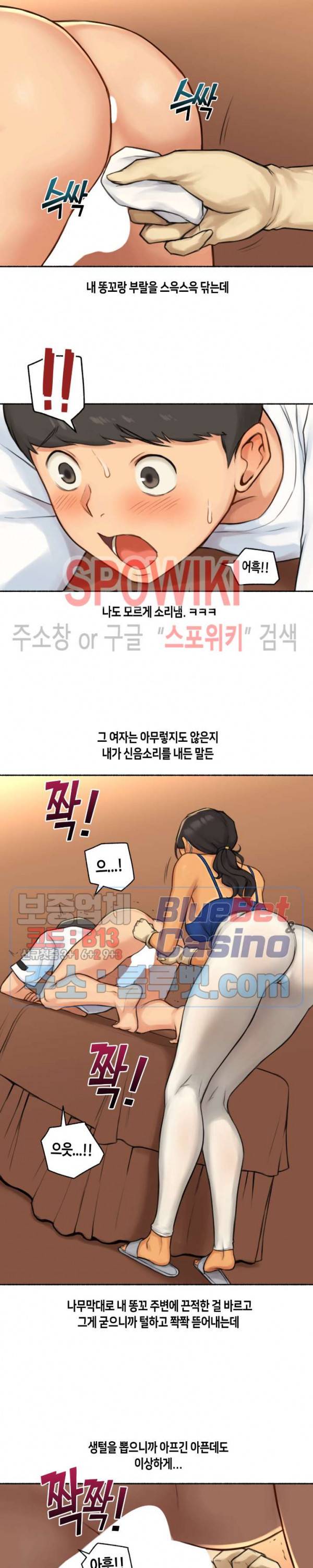 얘랑 했어? 29화 왁싱샵에서 사정했어 12