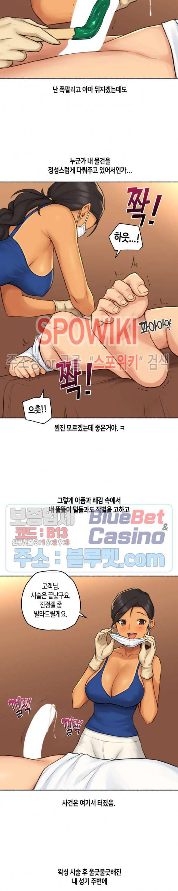 얘랑 했어? 29화 왁싱샵에서 사정했어 16