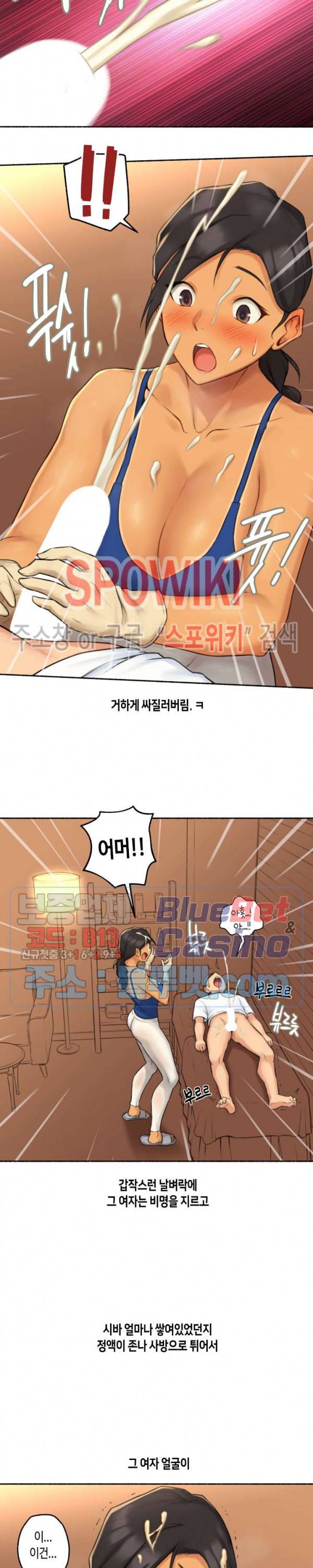 얘랑 했어? 29화 왁싱샵에서 사정했어 19