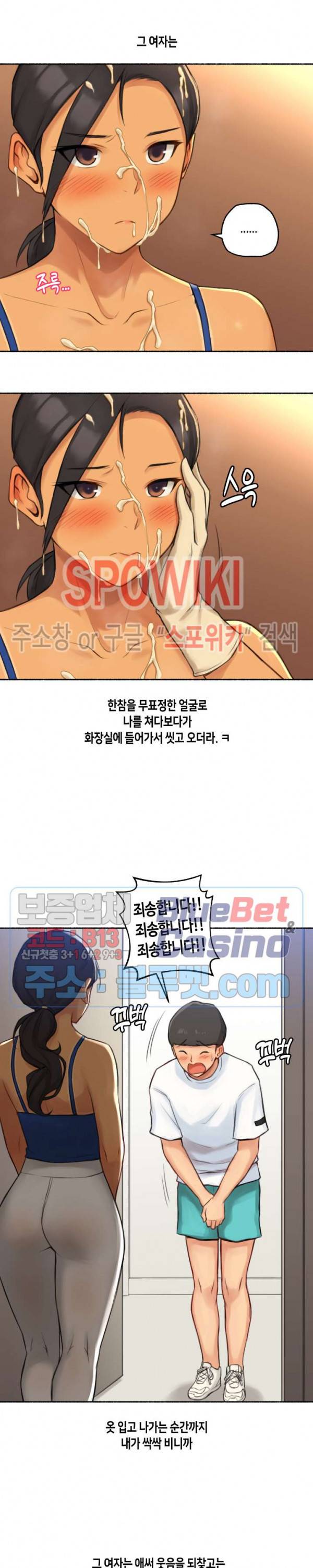 얘랑 했어? 29화 왁싱샵에서 사정했어 21