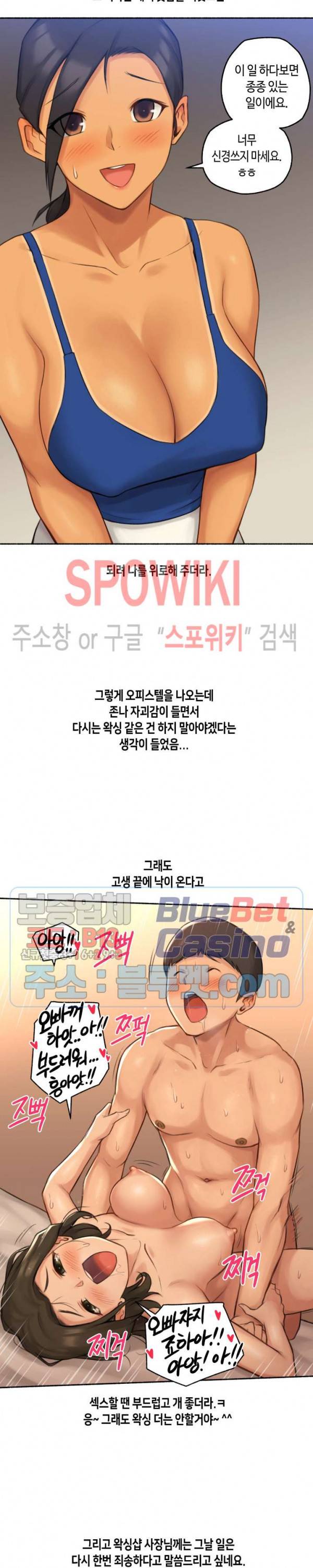 얘랑 했어? 29화 왁싱샵에서 사정했어 22