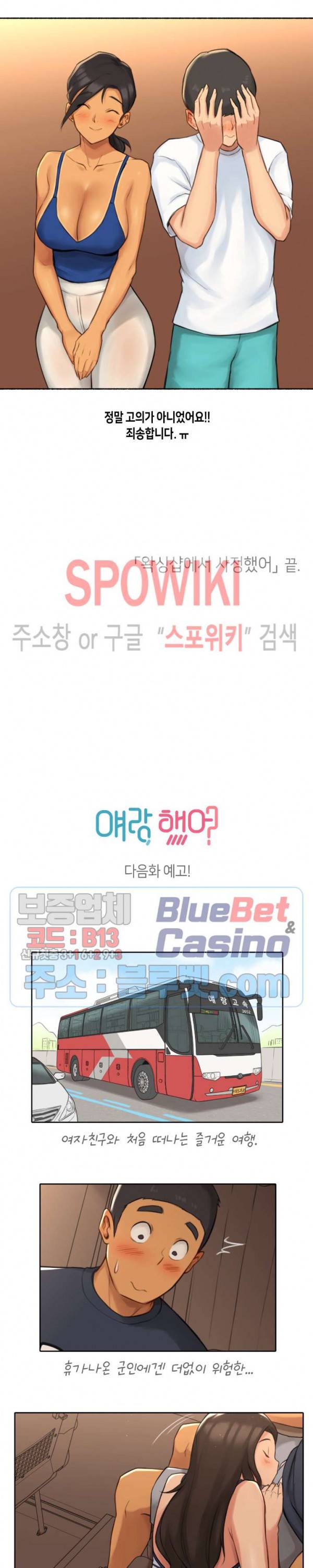 얘랑 했어? 29화 왁싱샵에서 사정했어 23