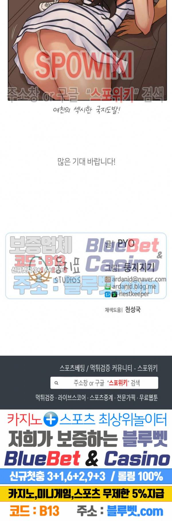 얘랑 했어? 29화 왁싱샵에서 사정했어 24