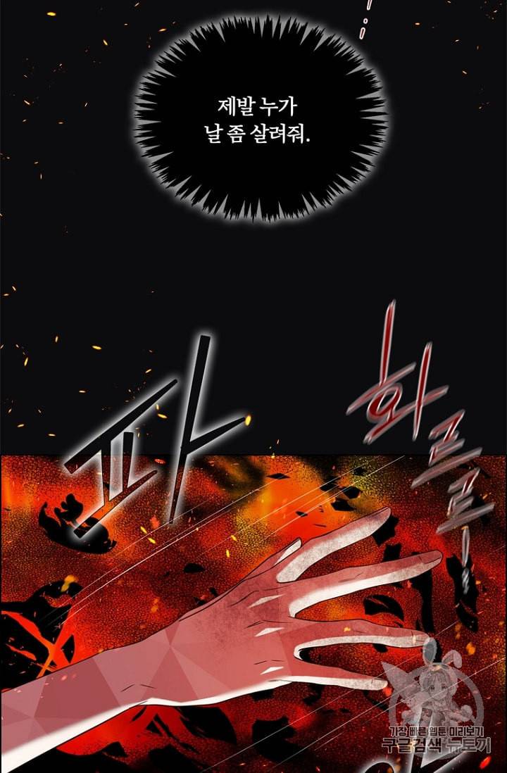 악역의 구원자 58화 3